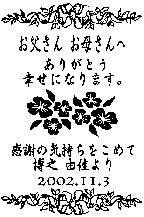 ご両親用No2